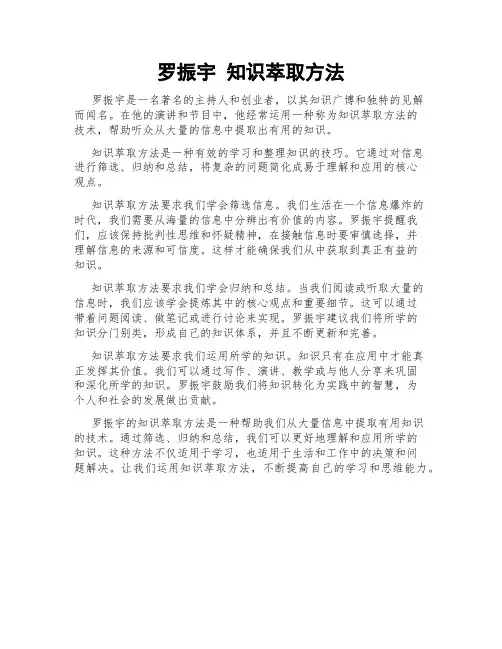 罗振宇 知识萃取方法