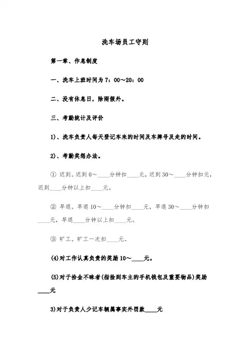 洗车场员工守则（2篇）