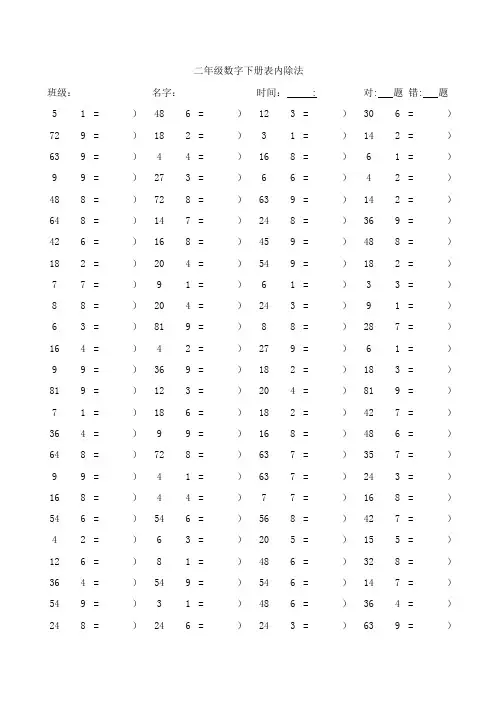 二年级数字下册表内除法口算练习500题(100题页共计30页)