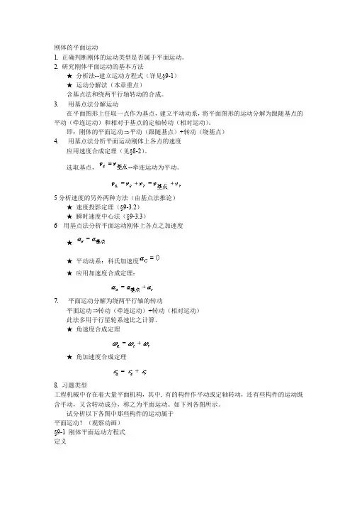 第九章刚体的平面运动_理论力学