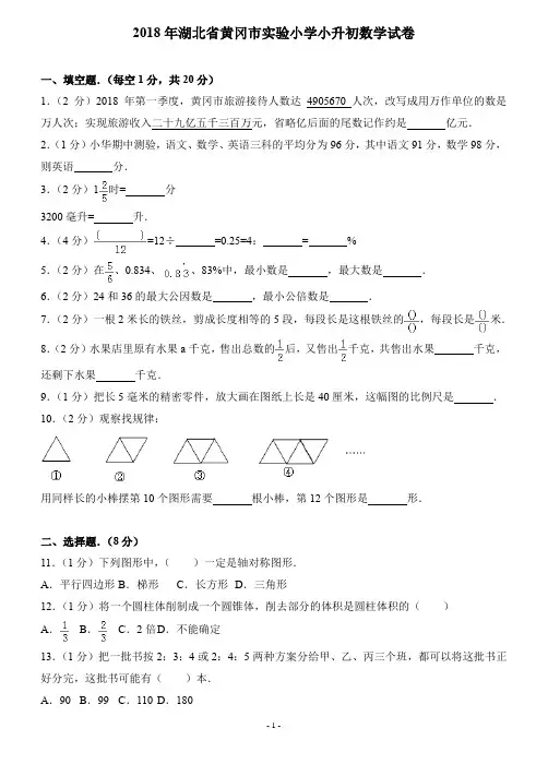 2018年小升初数学试卷及答案(2套)