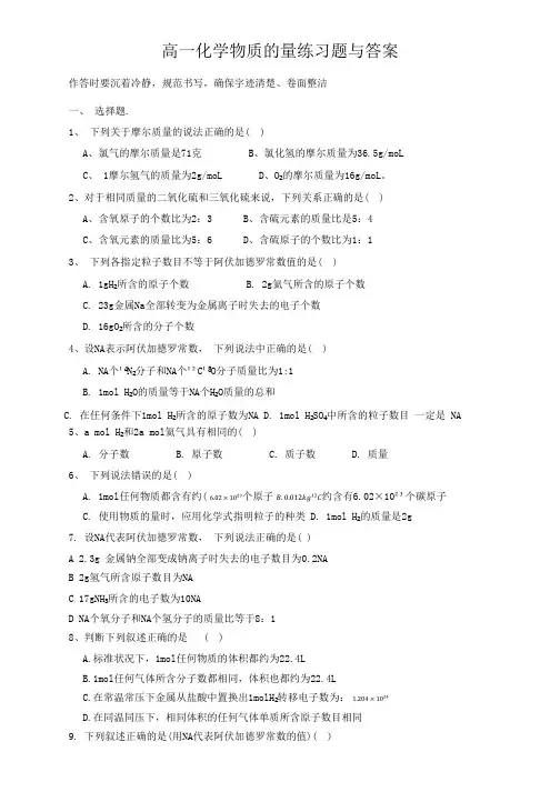 高一化学物质的量练习题与答案