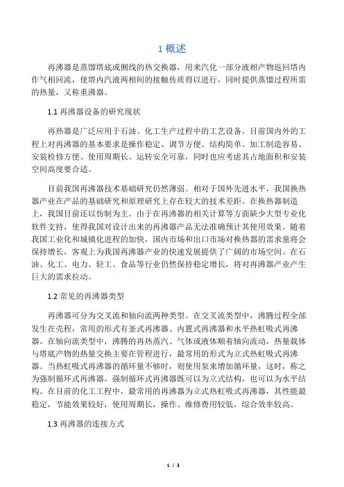 化工设计-再沸器的设计
