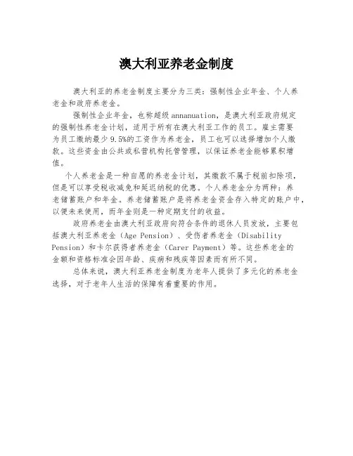 澳大利亚养老金制度