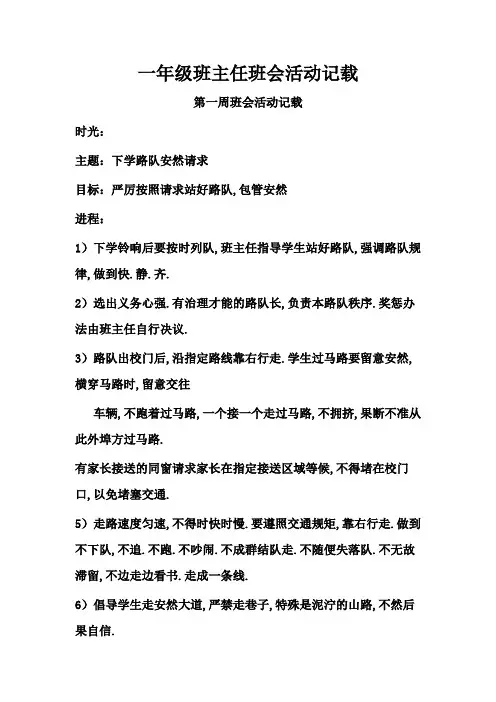 一年级班主任班会活动记录