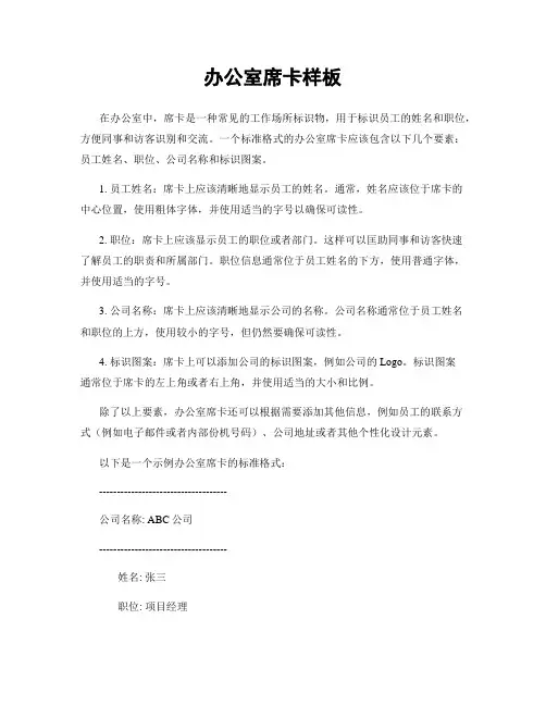 办公室席卡样板
