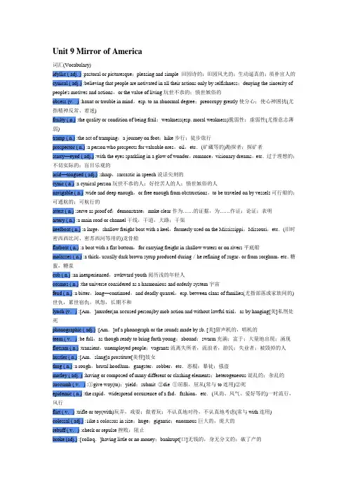 高级英语unit9词汇,翻译,课后习题