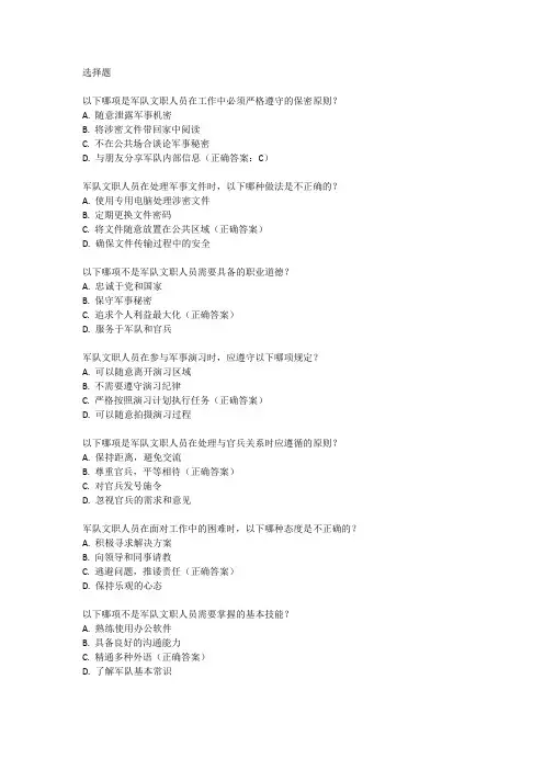 2024年军队文职考试试题