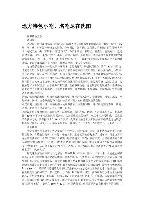 【生活导航走进沈阳】地方特色小吃、名吃尽在沈阳