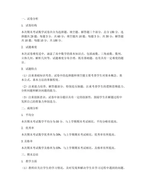 高二数学试卷分析期末总结