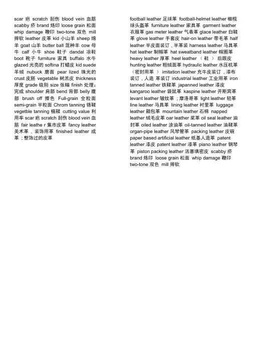 皮料类中英文对照