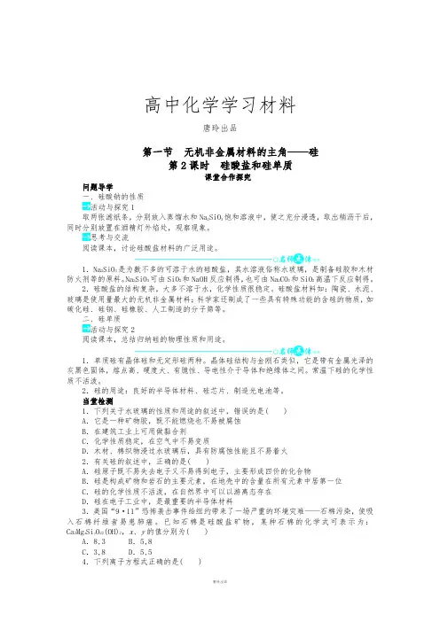 人教版高中化学必修一第四章第一节无机非金属材料的主角—硅(第2课时).docx