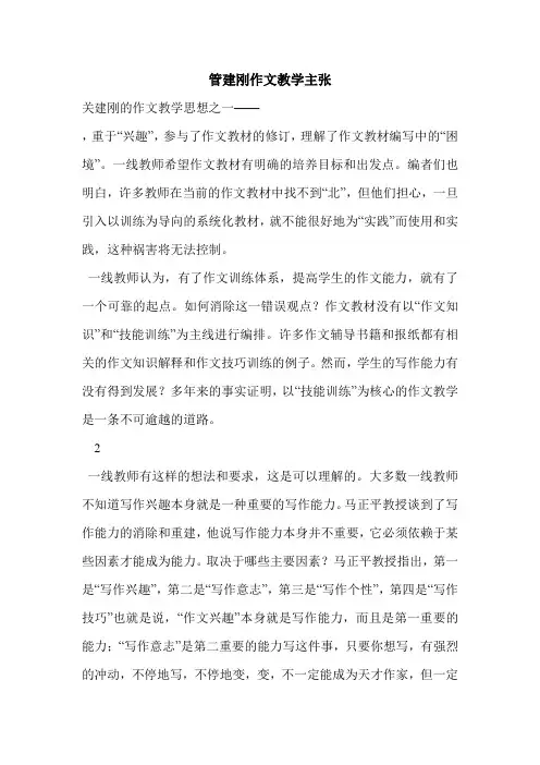 管建刚作文教学主张