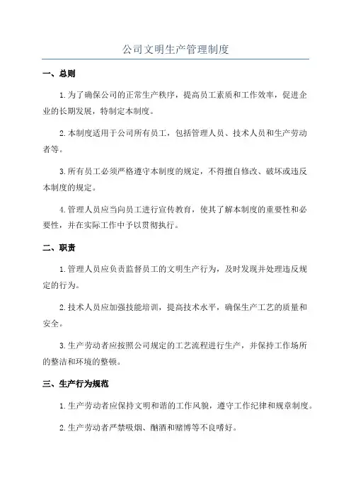 公司文明生产管理制度