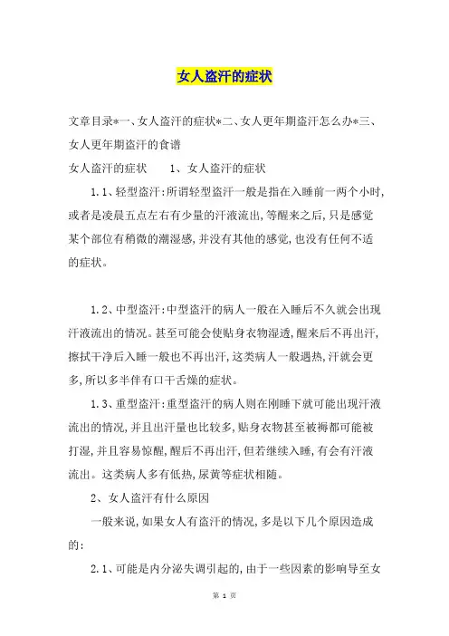 女人盗汗的症状