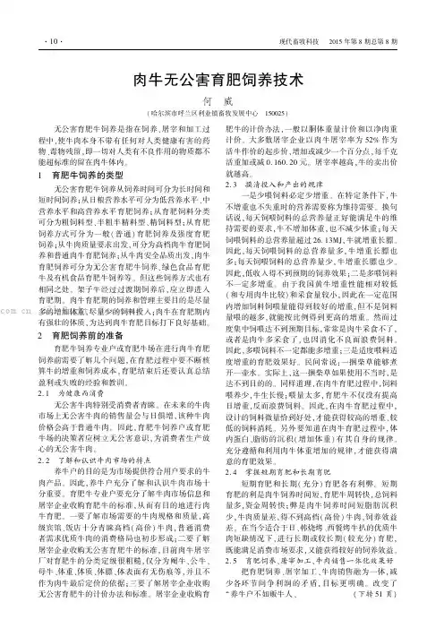 肉牛无公害育肥饲养技术
