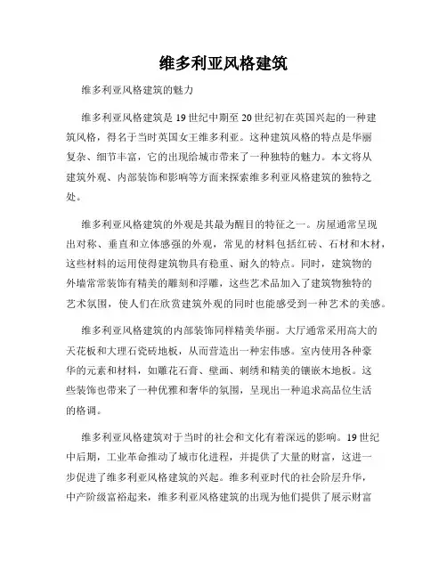 维多利亚风格建筑