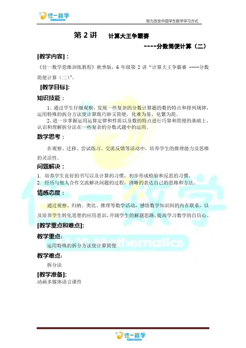 佳一数学2014年秋季全国版教案 6年级-2 分数简便计算(二)
