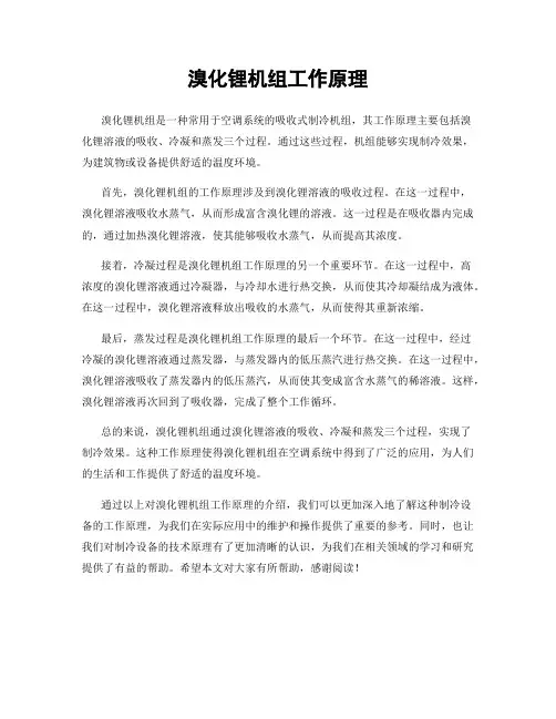 溴化锂机组工作原理