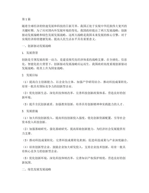 两大发展战略(2篇)