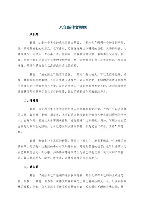 八年级作文押题