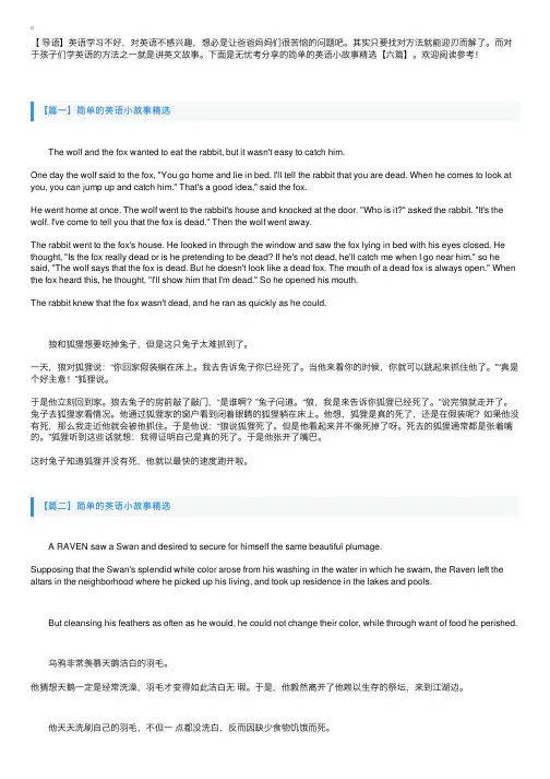 简单的英语小故事精选【六篇】