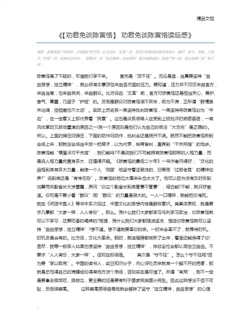 【劝君免谈陈寅恪】 劝君免谈陈寅恪读后感