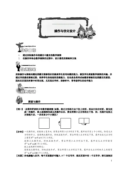 五年级奥数—操作与策略(含解析)