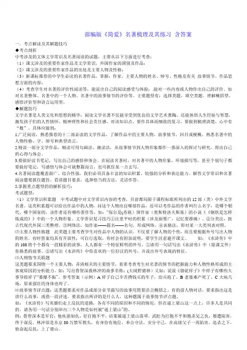 人教部编版九年级下册第六单元名著导读《简爱》名著梳理及其练习含答案