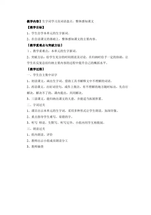 人教版小学语文五年级上册《词语盘点》优质教案_35