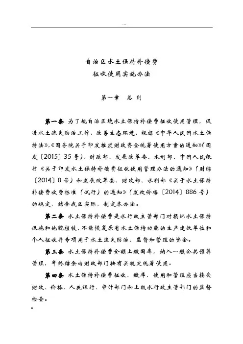 内蒙古自治区水土保持补偿费征收使用实施办法