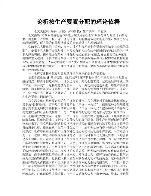 论析按生产要素分配的理论依据