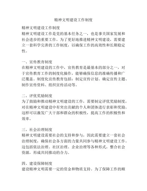 精神文明建设工作制度