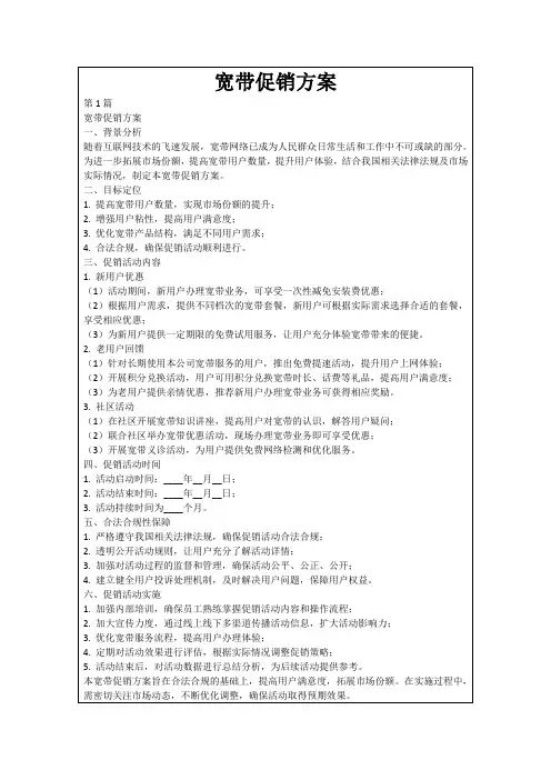 宽带促销方案
