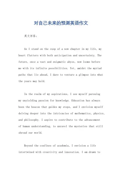 对自己未来的预测英语作文