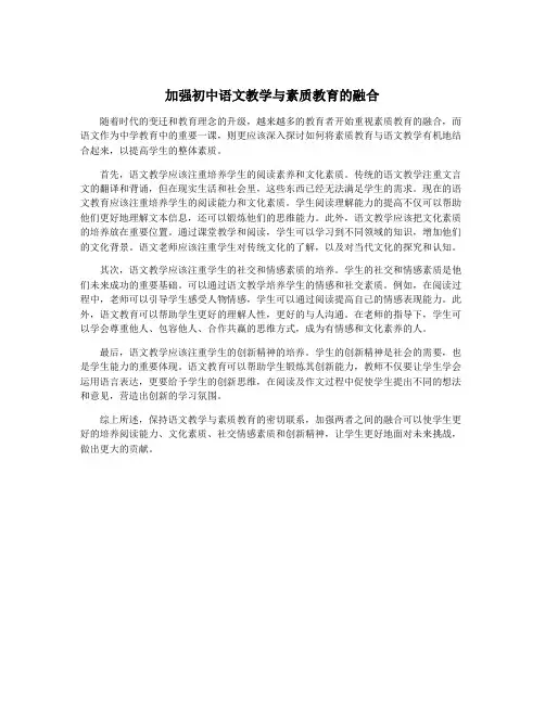 加强初中语文教学与素质教育的融合