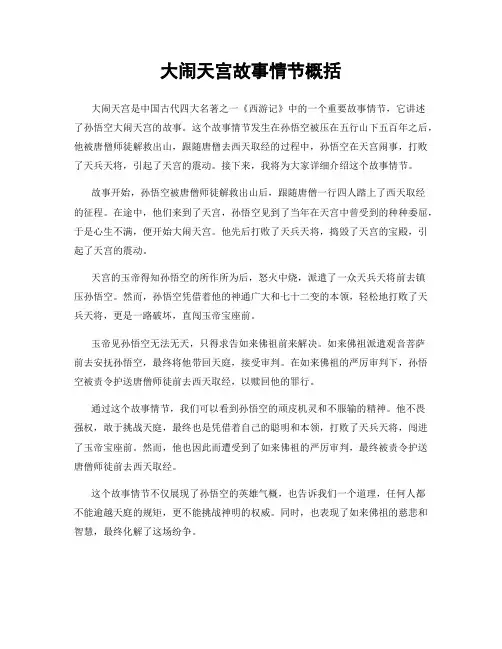 大闹天宫故事情节概括