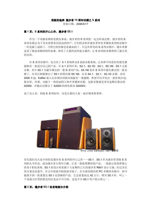 顶级的选择 漫步者10周年回顾之S系列