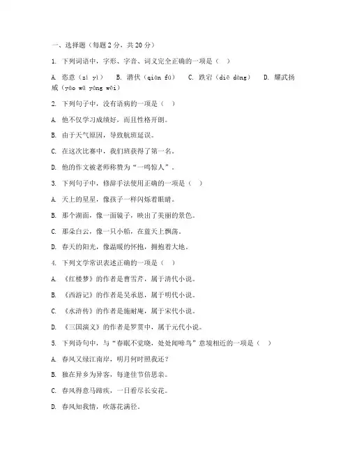 初二语文期末考试试卷及参考答案