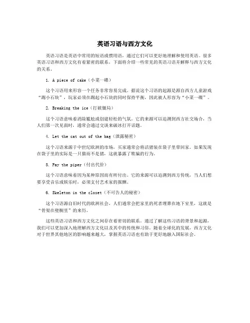 英语习语与西方文化