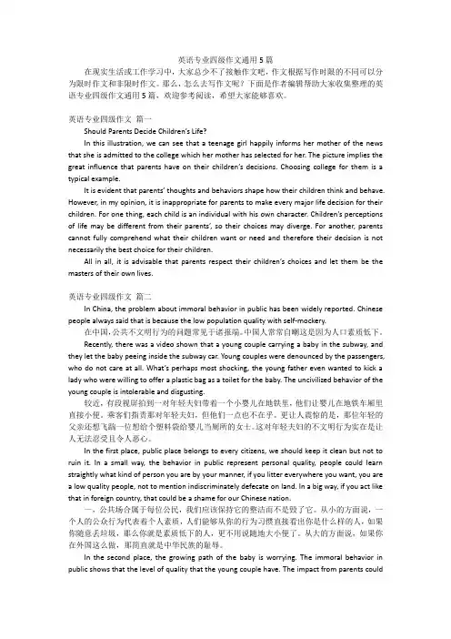 英语专业四级作文通用5篇