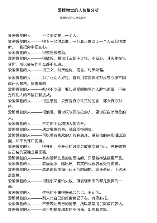 爱睡懒觉的人性格分析