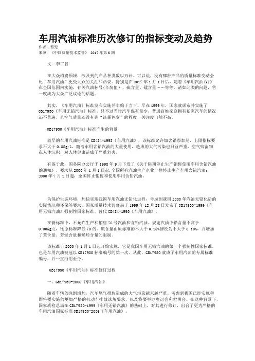 车用汽油标准历次修订的指标变动及趋势