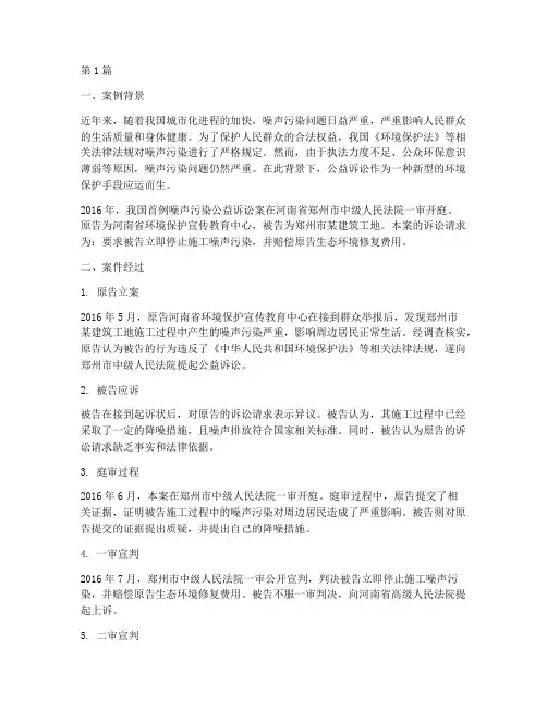 噪音法律案例(3篇)