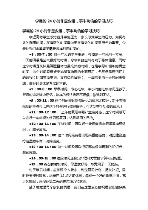 学霸的24小时作息安排，事半功倍的学习技巧