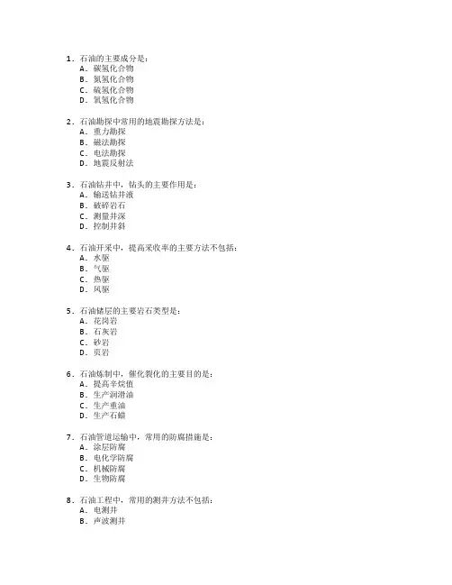 石油工程技术考试 选择题 54题