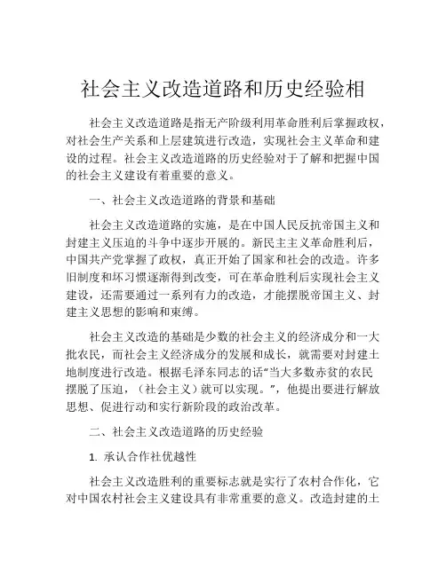 社会主义改造道路和历史经验相
