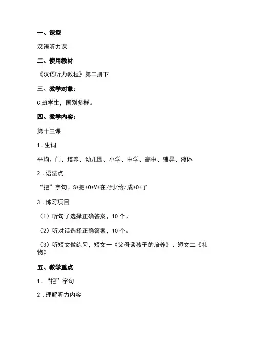 汉语听力教程第二册第十二课