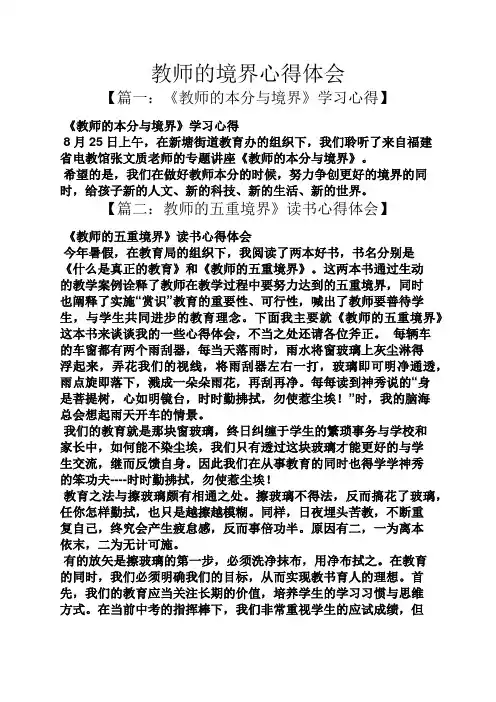 教师的境界心得体会