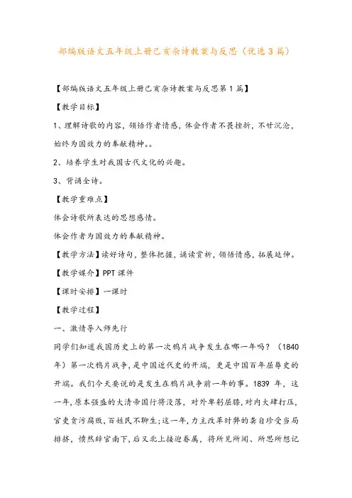 部编版语文五年级上册己亥杂诗教案与反思(优选3篇)
